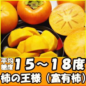 柿 柿の王様 貯蔵 冨有柿 Mサイズ 7.5kg前後 32玉 奈良 西吉野 柳澤果樹園 お歳暮 お年賀 ギフト