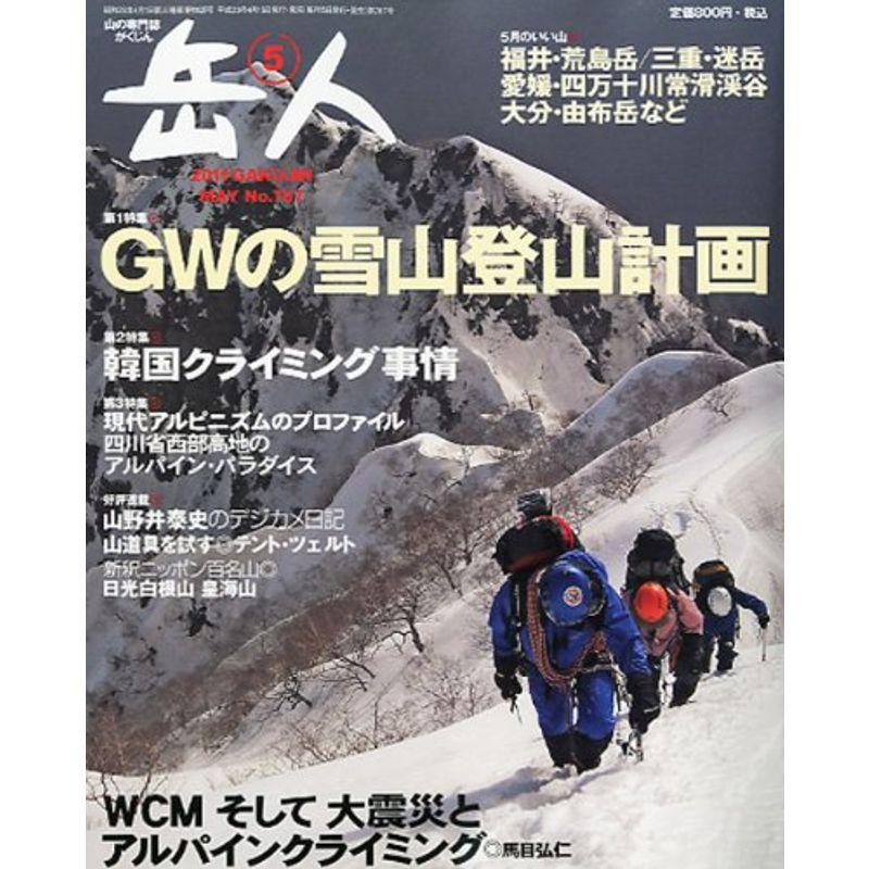 岳人 2011年 05月号 雑誌