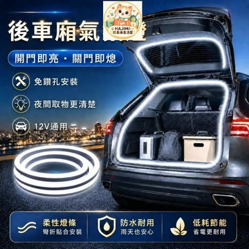 🚗原廠品質  專車專用 無損安裝 【福特 Ford 全係列都有】後備箱燈條 尾箱照明氛圍燈 行李箱閱讀照明燈帶 氛圍燈