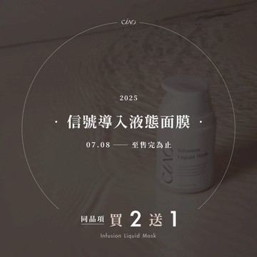 【同品項買二送一】現貨免運⛔️日喬恩 信號導入液態面膜 面膜 液態面膜 保濕 緊緻 淨白 調理 可刷卡