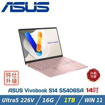 【特仕升級】ASUS Vivobook S14 OLED S5406SA-0078C226V(Core Ultra 5 226V/16G/1TB)