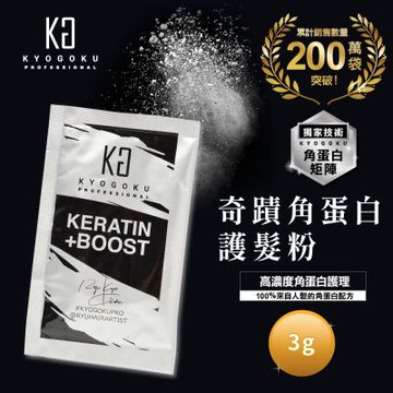 【日本KYOGOKU卡雅仕】奇蹟角蛋白護髮粉 3g/包