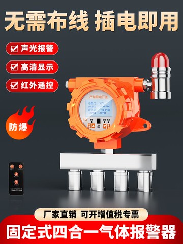 {可打統編 保固一年}四合一氣體檢測儀多功能固定式硫化氫有毒有害可燃氣體探測報警器