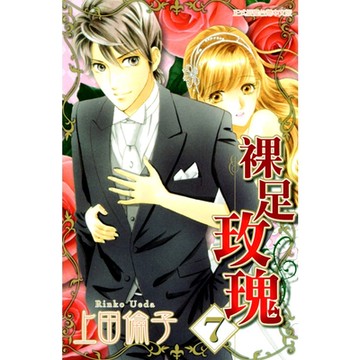 裸足玫瑰 (7)_Readmoo 讀墨電子書