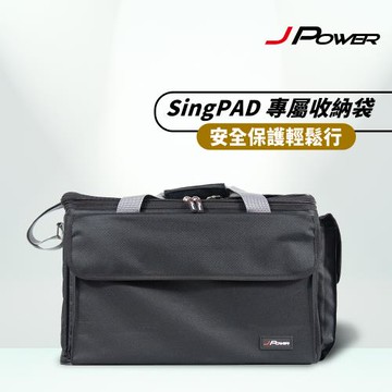 JPOWER杰強國際 SingPAD 專屬背袋(含音箱托盤)
