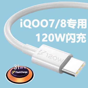 vivo 120w瓦愛酷加長接口數據線