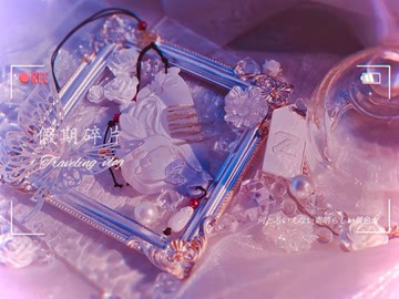 【已完售】二團定金 未定事件簿 陸景和 玉梳 定情信物 谷美道具