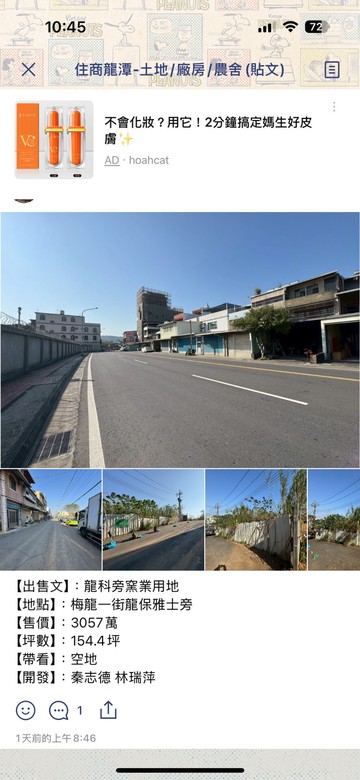 龍科旁窯業用地｜桃園市龍潭區梅龍段