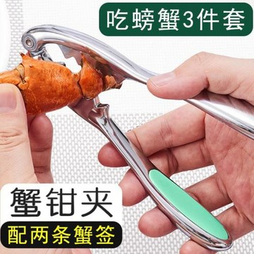 德國吃蟹工具專用神器三件套八食蟹夾子大閘蟹鉗夾中秋家用剝蟹簽