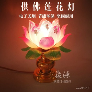 臺灣出貨📦蓮花燈一對裝佛前供燈塑料荷花燈拜佛長明燈觀音菩薩蠟燭燈插電款