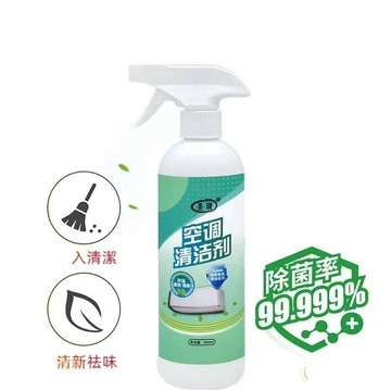 台灣現貨  空調清潔劑 家用 免拆洗掛機 內外機通用 空調清潔 神器 去味 除垢 清洗劑