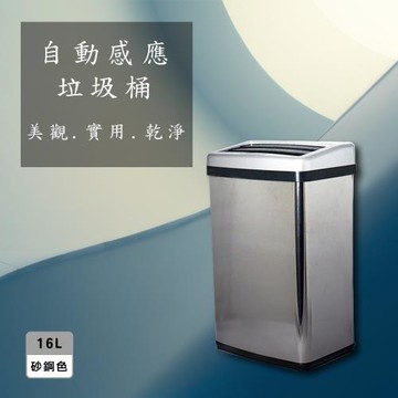 【櫻井屋】不鏽鋼感應垃圾桶16L