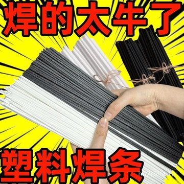 🔥臺灣出🔥電焊保險槓牢固塑料焊條PP雙股焊盆焊桶ABS熱熔汽車保險桿 汽車保險桿 焊條 塑料膠條焊接焊條 LN8J