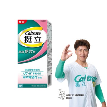 挺立 關鍵雙效錠42錠
