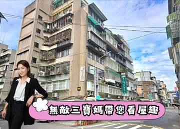 降價⭐信義吳興商圈電梯三房⭐中信珮甄｜台北市信義區吳興街