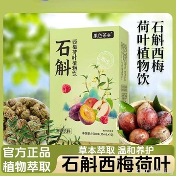 石斛西梅荷葉植物飲官方正品天然植物成分濃縮萃取無添加高含量植物飲