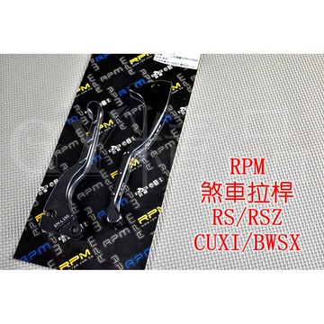 RPM ｜拉桿 手拉桿 煞車拉桿 剎車拉桿 適用於 BWS 大B RS RSZ ZERO CUXI QC 黑色