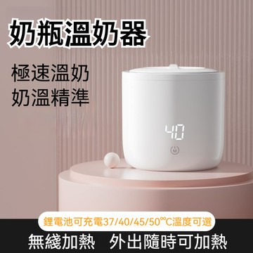 【台灣出貨】便攜暖奶器 溫奶器 充電溫奶器 恆溫加熱充電暖奶器 無水外出沖奶神器 熱奶器 USB外出可擕式不插電奶瓶保溫