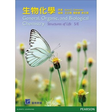 [華通書坊]生物化學 五版 Timberlake 王正隆 普林斯頓 9789862803554