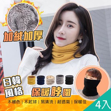 QIDINA 4入-韓式百搭雙層毛絨超保暖男女圍脖-B / 脖圍巾 頭套