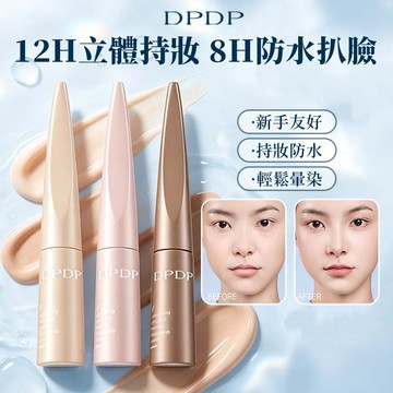 PINKCAT現貨免運✨DPDP光影修溶液 高光修容 暗影調色 輕鬆暈染服帖 持久持妝 防水防汗 定製刷頭新手友好 啞光