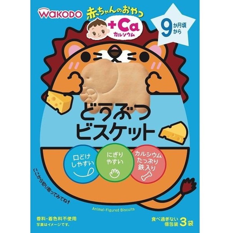 和光堂 赤ちゃんのおやつ どうぶつビスケット 11 5g 3袋 9ヶ月頃から 通販 Lineポイント最大0 5 Get Lineショッピング