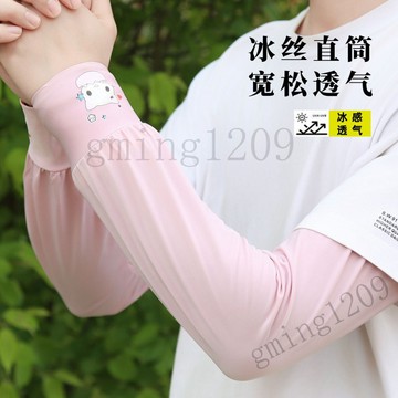 【夏季防曬涼感】新款防曬冰袖 直筒袖套 女款寬鬆輕薄透氣 防紫外綫護腕 冰絲袖套 護袖 涼感袖套 運動袖套 防曬袖套 男