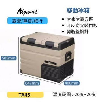 Alpicool冰虎移動冰箱 TA45 車載冰箱(電池另購)