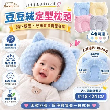 【 商檢合格頭型枕】嬰兒枕 立體定型枕 定型枕 嬰兒定型枕 嬰兒枕頭 防扁頭 頭型枕 兒童枕 頭型枕 定型頭枕