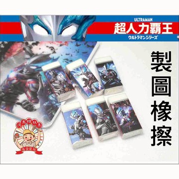 授權超人力霸王(布雷薩)製圖橡擦授  權文具 野獸國 河馬班玩具