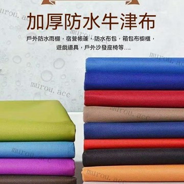 厚牛津佈防水布料帳篷布戶外加厚雨棚600D防雨布箱包麵料雨篷 遮雨遮陽防曬隔熱蓬佈 加厚防雨布 遮陽篷布 戶外帆布 棚布