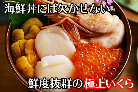 1309. いくら醤油漬け 80g×3個 いくら イクラ 魚卵 魚介 海鮮 送料無料 北海道 弟子屈町