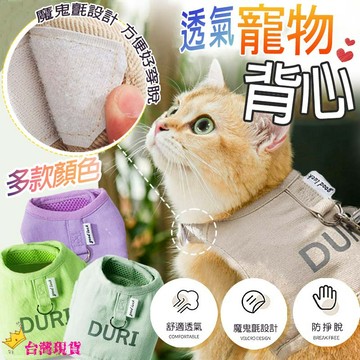 【12H發貨 滿額免運】🐶寵物胸背帶🐱 貓胸背帶 背心胸背帶 貓咪牽引繩 遛貓繩 狗胸背 胸背帶 貓牽繩 牽引繩 寵物衣