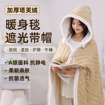低價促銷💥辦公室蓋腿毛毯宿舍學生午睡毯 空調房披肩毯 多功能加厚塔芙絨
