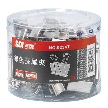 SDI 銀色長尾夾0234T/32mm/36支/筒