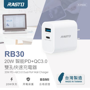 RASTO RB30 20W 智能PD+QC3.0雙孔快速充電器 充電頭/豆腐頭