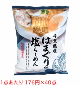 ★まとめ買い★　国分　だし麺　千葉県産はまぐり塩らーめん　108ｇ　×40個