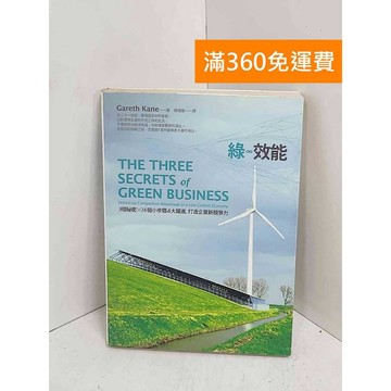 【雷根360免運】【送贈品】綠效能  #七成新【A-3158】