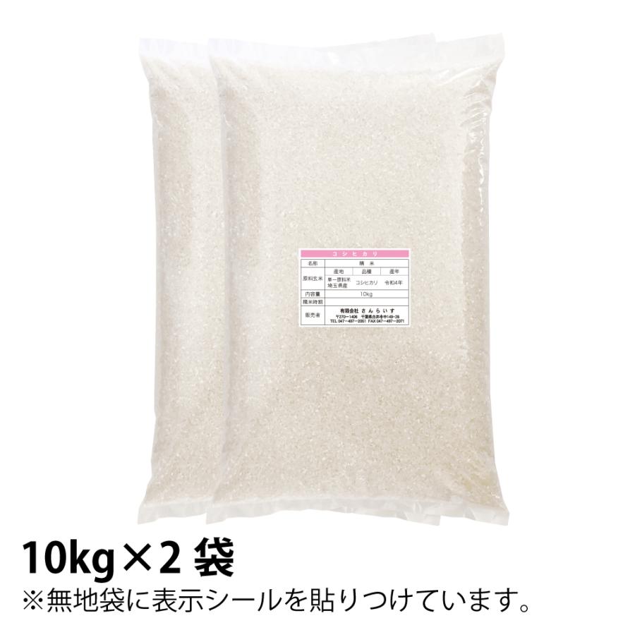 米 お米 20kg こしひかり 新米 令和5年 まとめ買い 業務用米 安い 埼玉県産 送料別