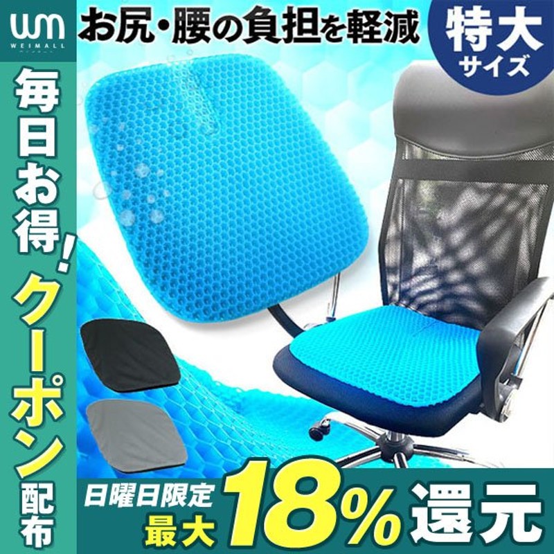 ゲルクッション 大きめ 特大 ジェルクッション 全2色 ハニカム構造 カバー付 洗濯可能 衝撃吸収 蒸れない 体圧分散 クッション 座布団 ドライブ 車  椅子用 通販 LINEポイント最大0.5%GET | LINEショッピング