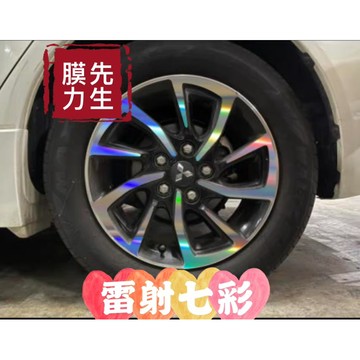 《膜力先生》三菱 Lancer 16吋 B款鋁圈貼紙/輪框貼紙 /輪框貼膜/鐳射七彩鋁圈貼膜/保護貼