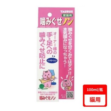 TAURUS金牛座-貓用寶貝不咬手 100ml (TD171048)(下標數量2+贈神仙磚)