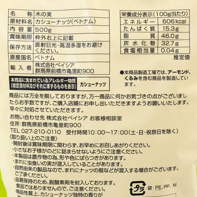 カシューナッツ 500g×10個 無塩 まとめ買い 業務用 ベイシア