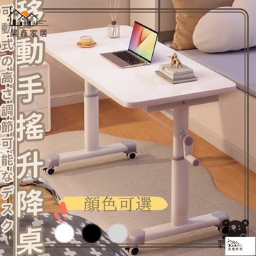 公司貨 可開發票 免運 【升降電腦桌 宅配免運】手動升降桌 可移動 簡約風 書桌 站立桌 筆電桌 工作桌 自由調節桌 床邊桌 滾動桌工廠現貨直銷 店長推薦 全館八折 售後保障 5h926