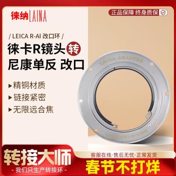 改進徠納適用徠卡LEICA LR R鏡頭轉尼康AI F口 D800尼康轉接環