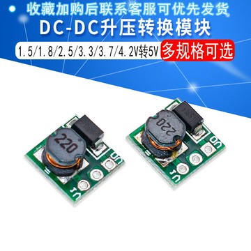 1.5V 1.8V 2.5V 3V 3.3V 3.7V 4.2V轉5V DC-DC升壓轉換模塊 T64