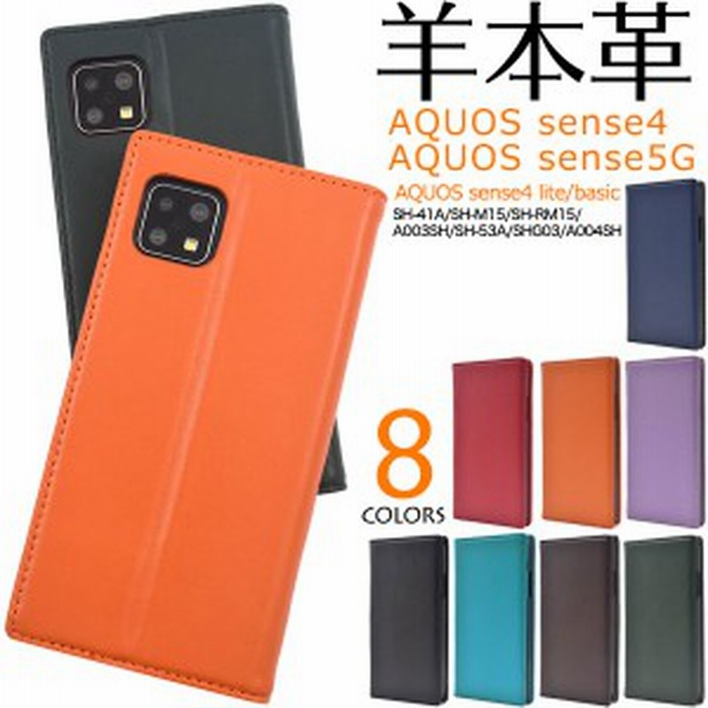 AQUOS sense4 sense4lite sense4basic sense5G ケース 手帳型 羊本革