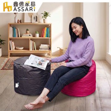 ASSARI-防水牛津布懶骨頭椅凳