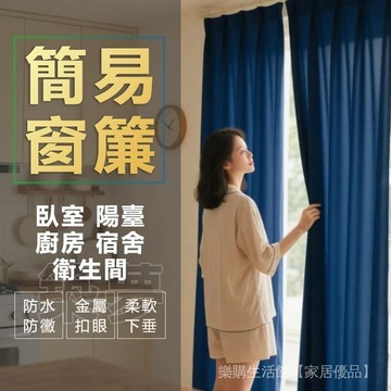 AA 窗簾 簾子 隔斷簾 防水窗簾 透光窗簾 免打孔窗簾 透光微透人 窗簾紗 紗簾 門簾 空調擋風 遮擋簾 櫥櫃簾 窗簾