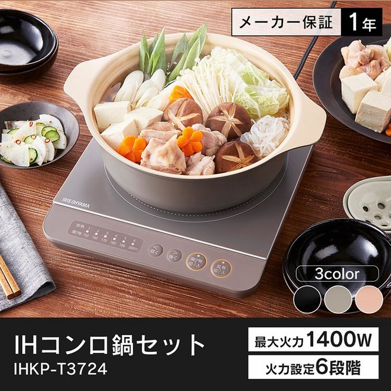 IHクッキングヒーター 卓上 1口 IHコンロ 鍋セット IH調理器 IH